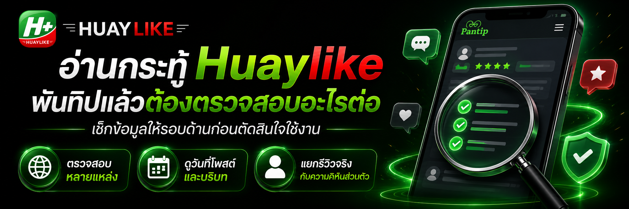 huaylike pantip
