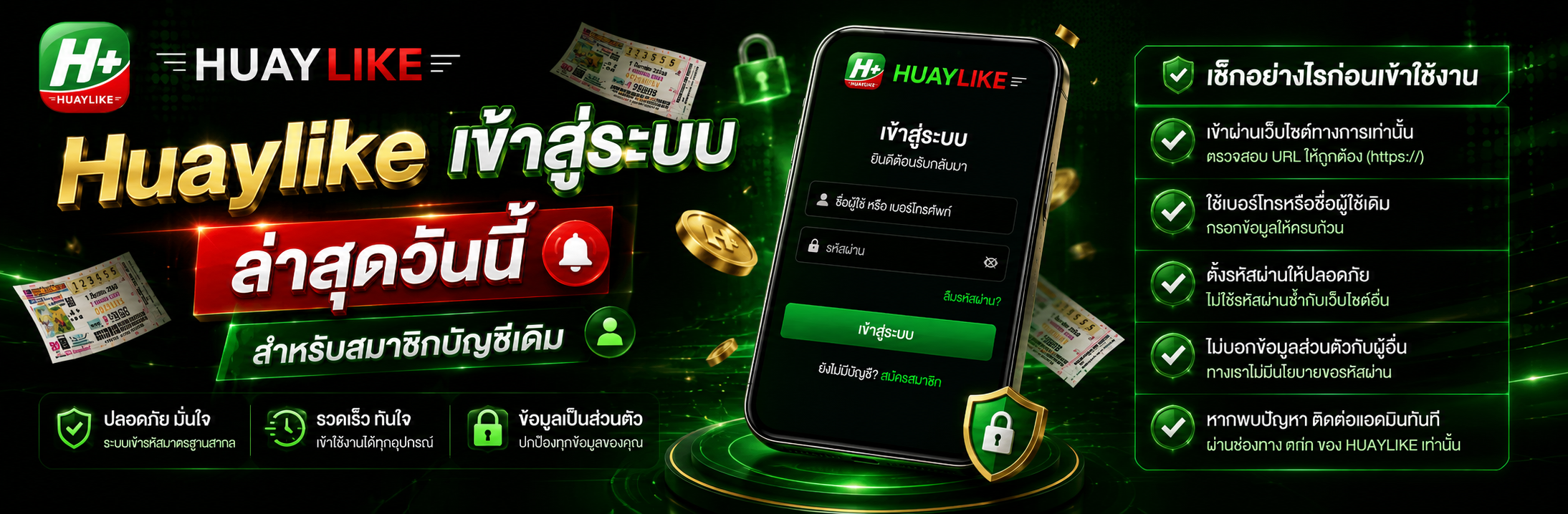 huaylike เข้าสู่ระบบล่าสุด