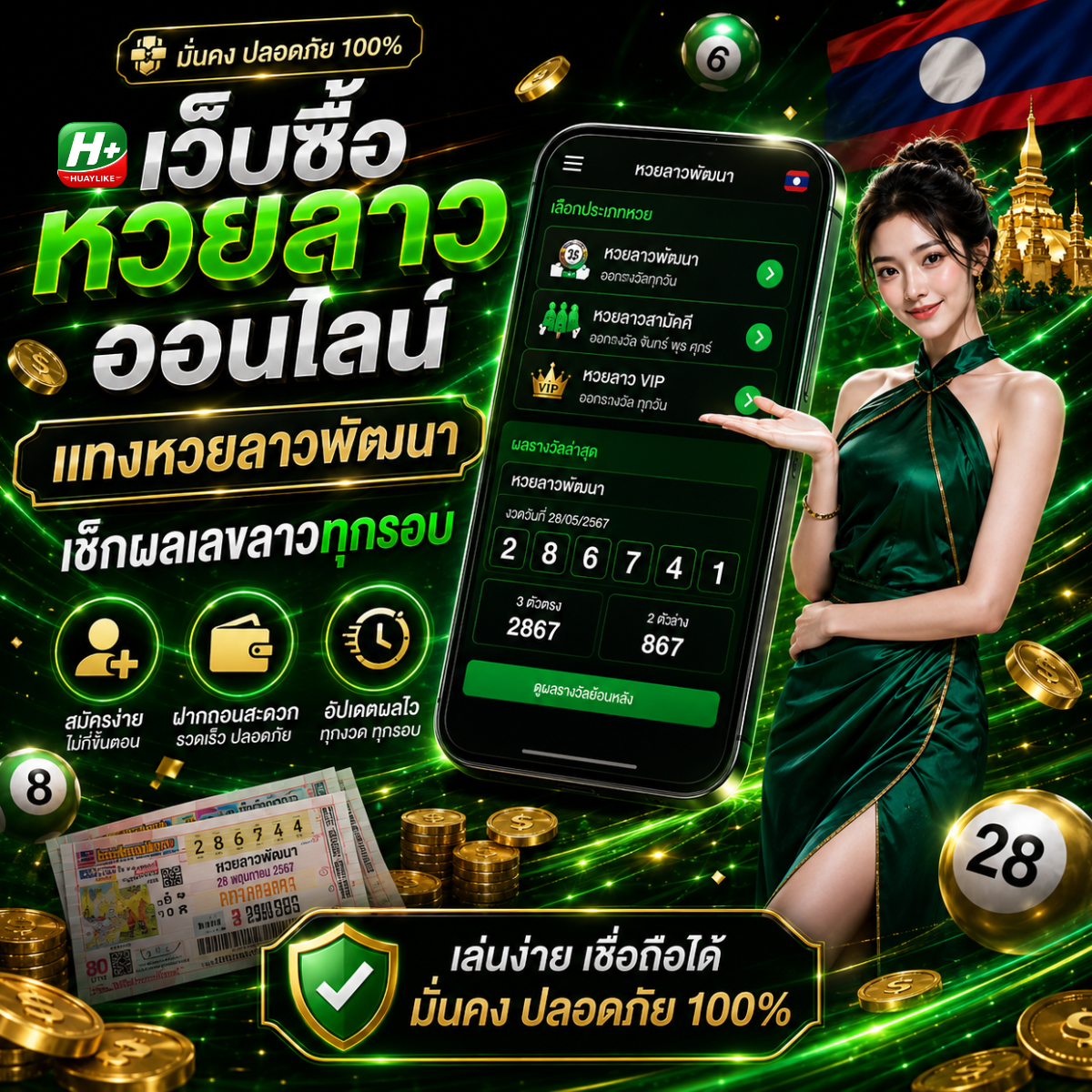 หวยลาวพัฒนา