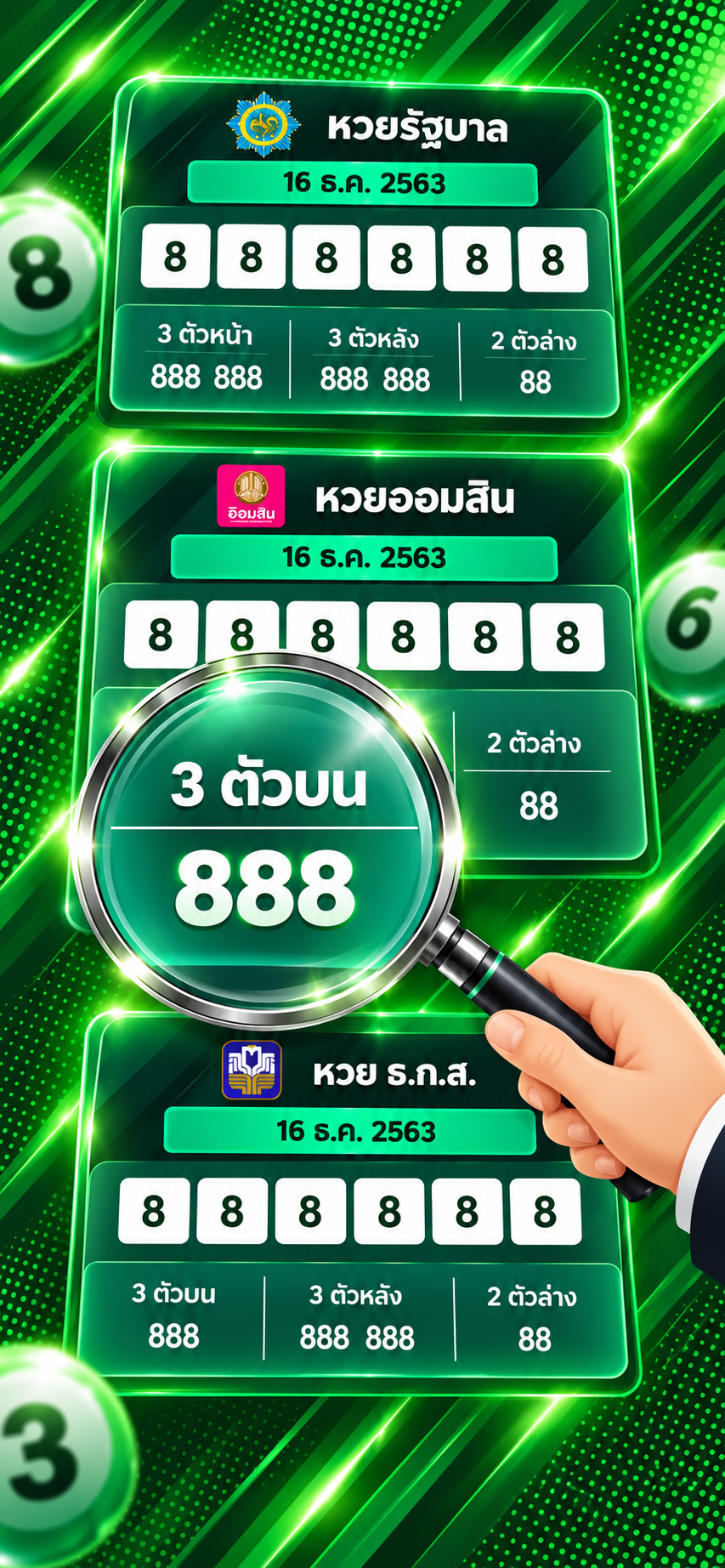 ภาพตัวอย่างการตรวจผลหวยบน HuayLike
